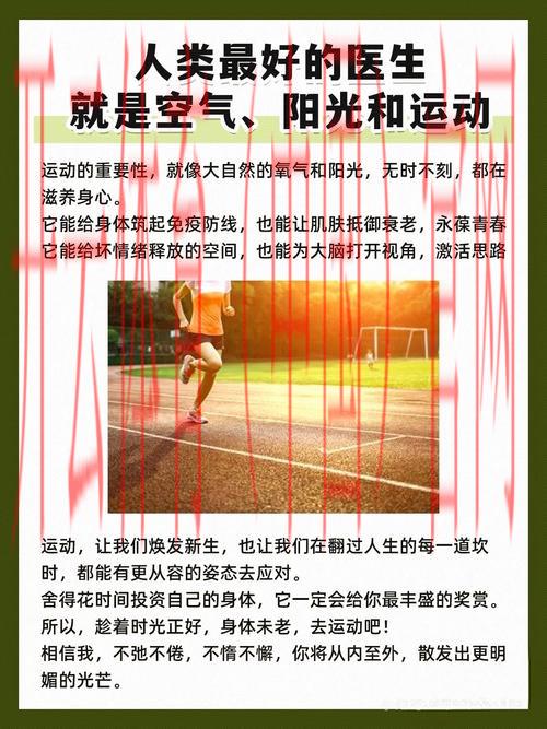 开运体育，运动如何改善事业和生活运气
