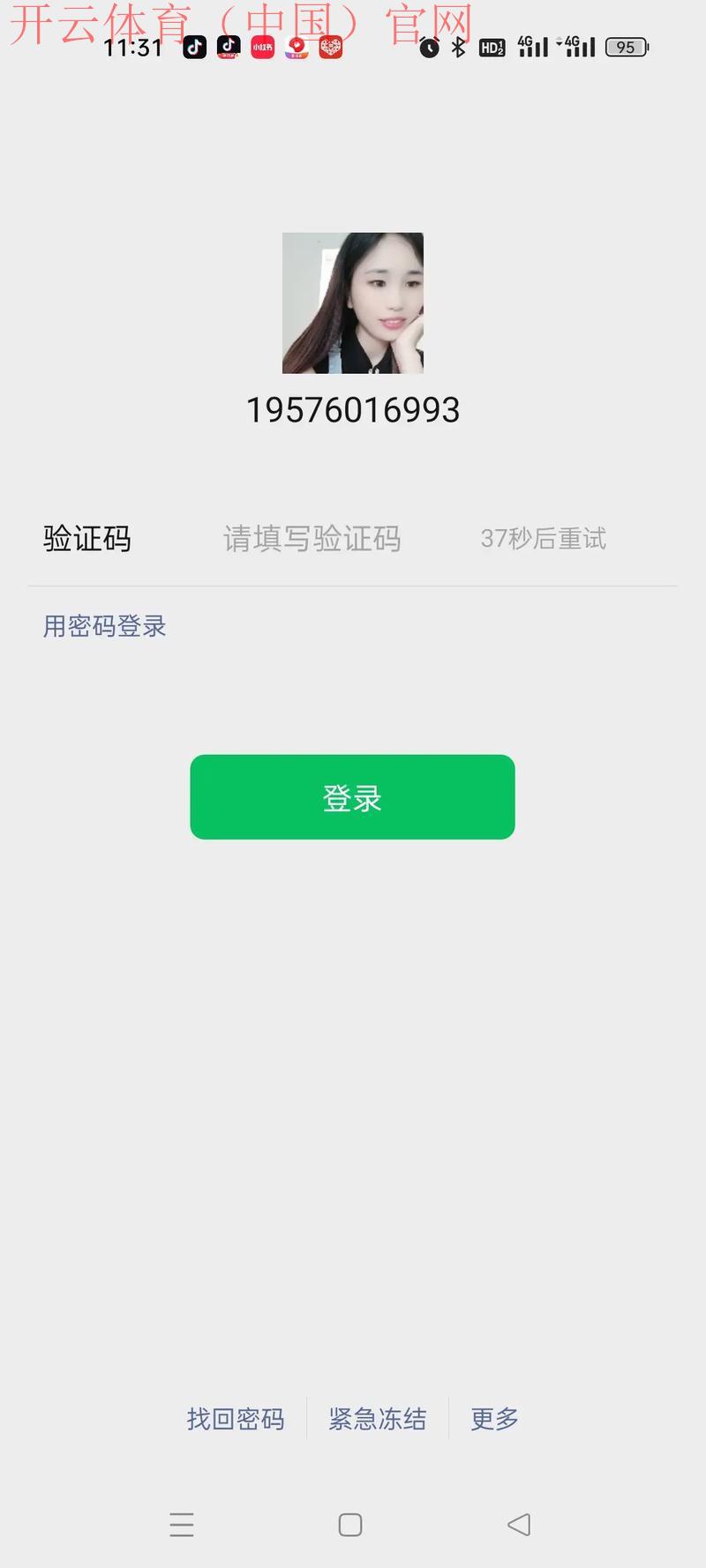 开云体育登录界面，验证码无法识别怎么办