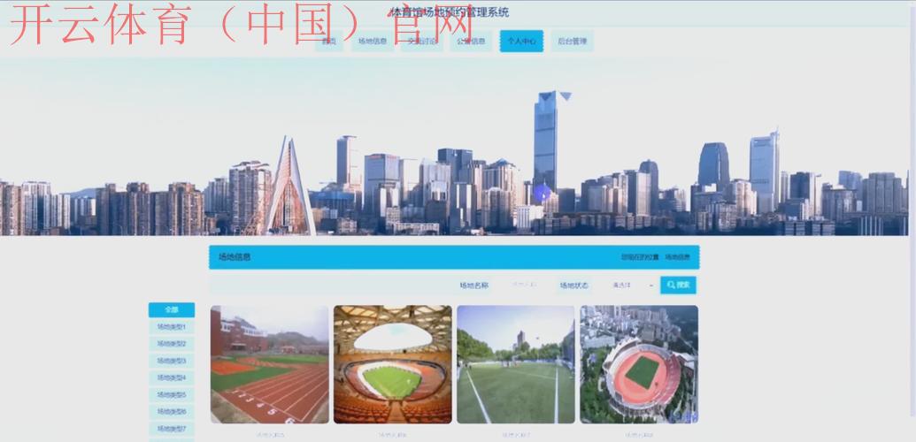 开运体育官网入口,畅聊关于智能化体育服务体验 开运体育官网入口,畅聊关于智能化体育服务体验