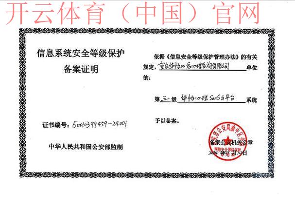 开云体育平台安全吗,平台资质及背景审核报告 开云体育平台安全吗,平台资质及背景审核报告